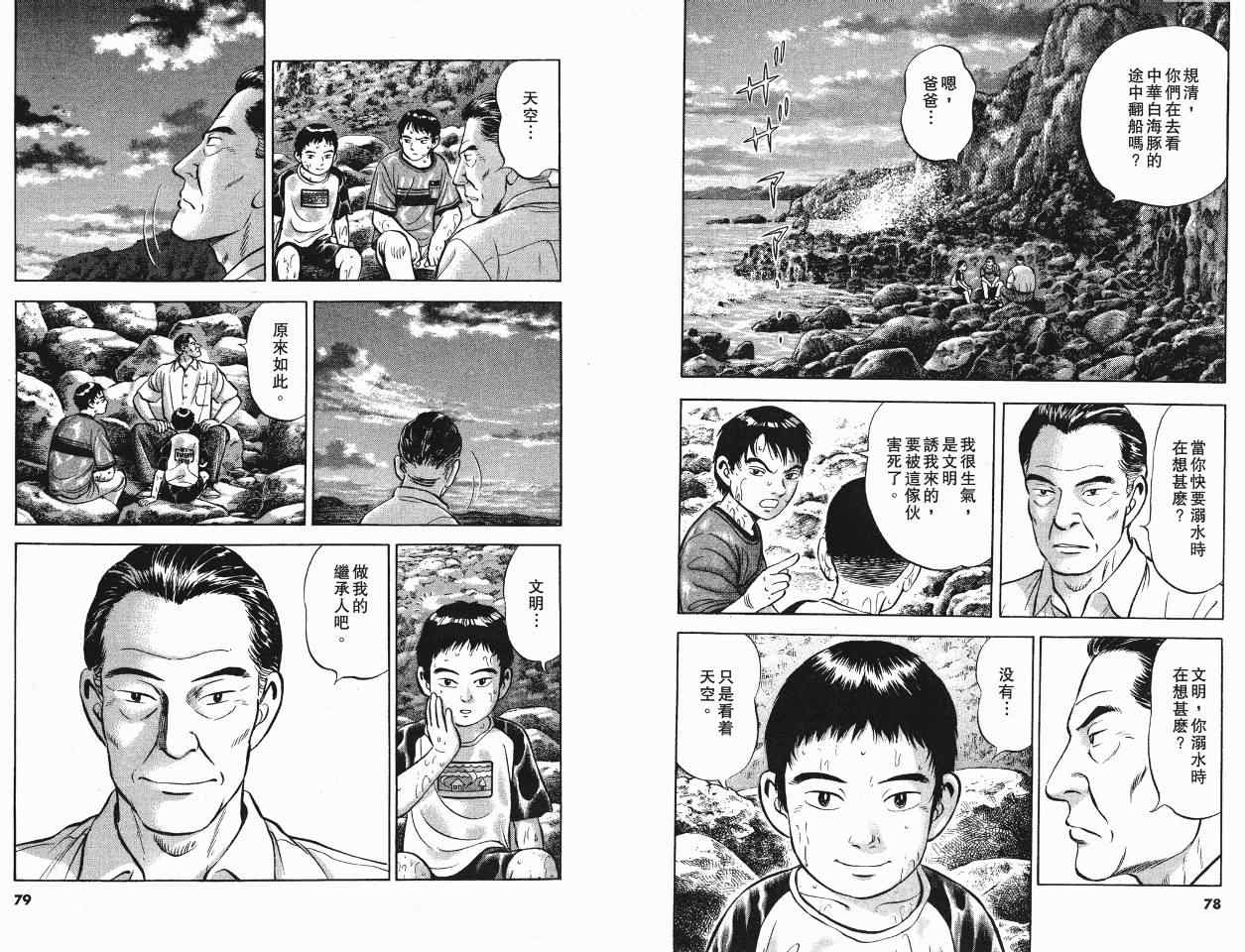 《亚特兰蒂斯传奇》漫画 13卷