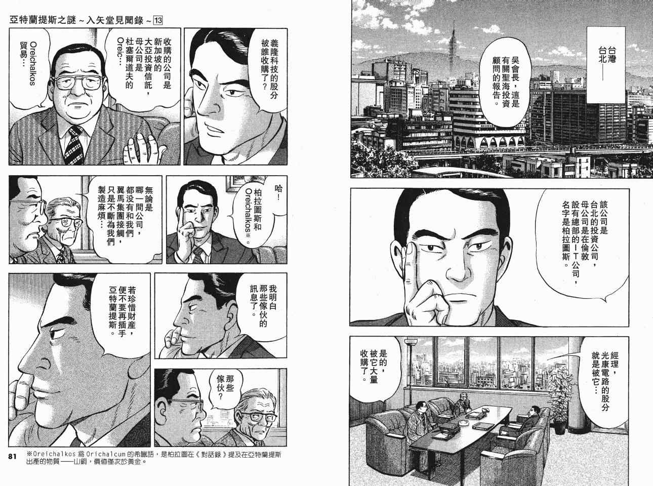 《亚特兰蒂斯传奇》漫画 13卷