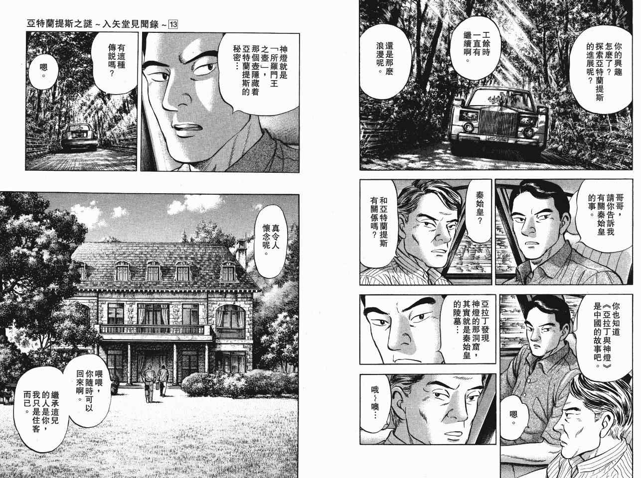 《亚特兰蒂斯传奇》漫画 13卷