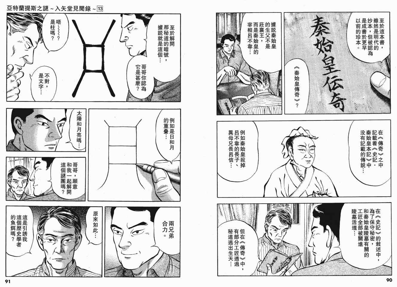 《亚特兰蒂斯传奇》漫画 13卷