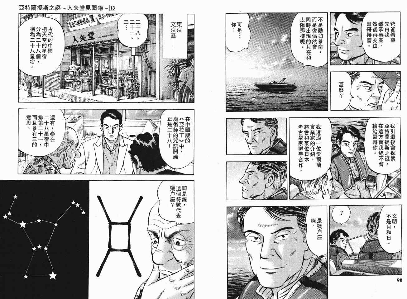 《亚特兰蒂斯传奇》漫画 13卷