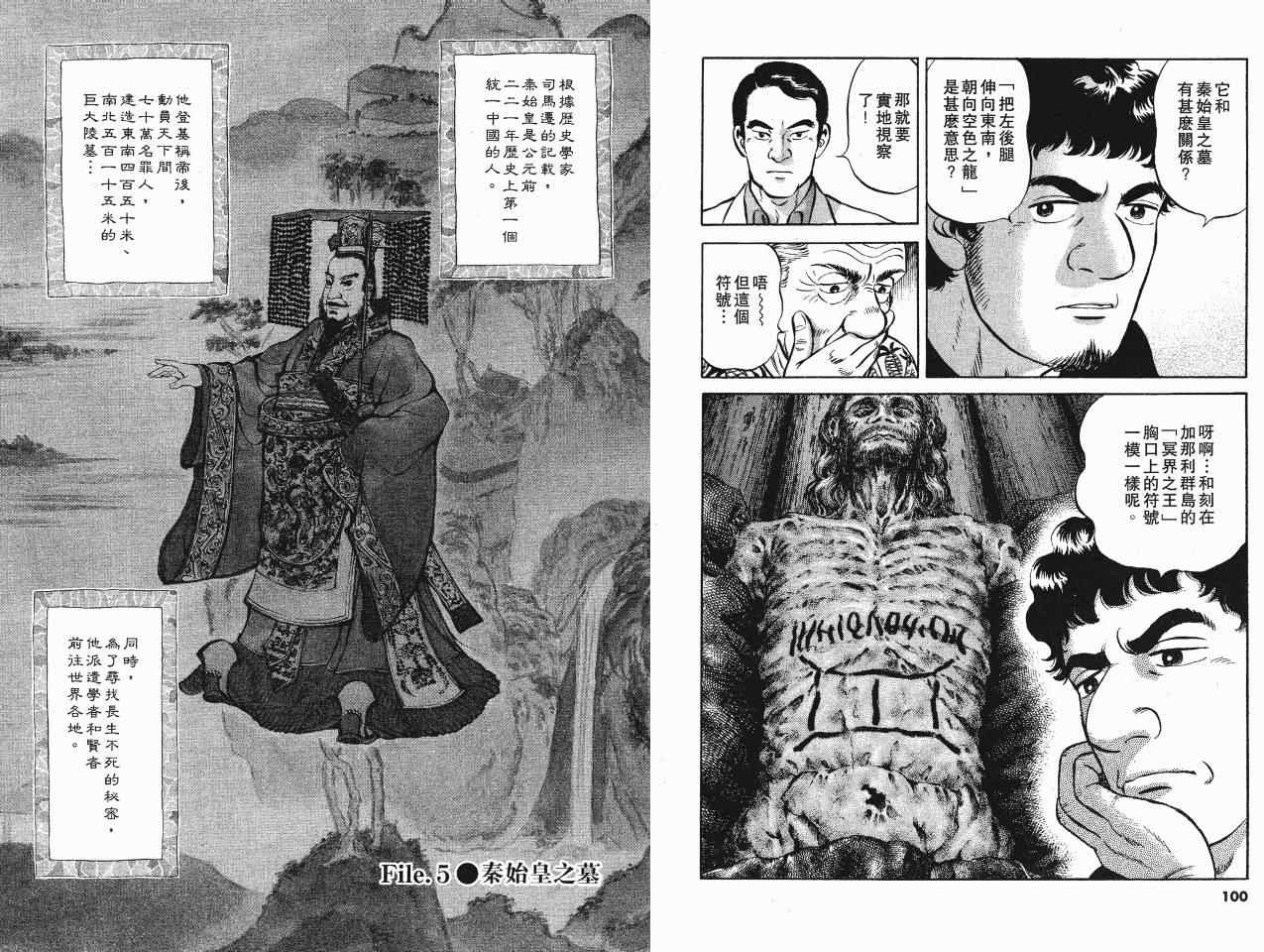 《亚特兰蒂斯传奇》漫画 13卷