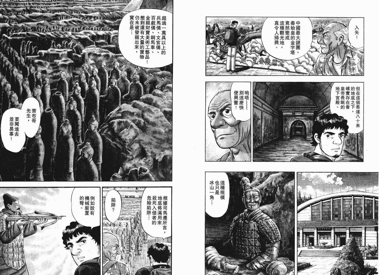 《亚特兰蒂斯传奇》漫画 13卷