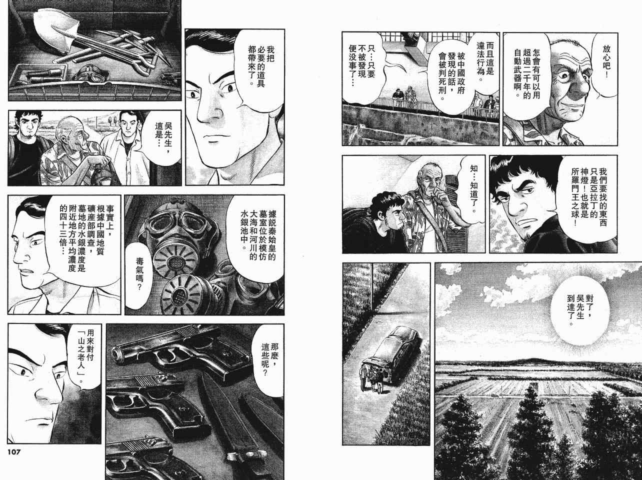 《亚特兰蒂斯传奇》漫画 13卷