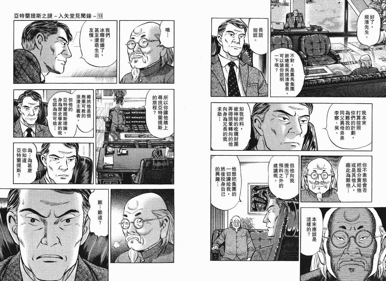 《亚特兰蒂斯传奇》漫画 13卷