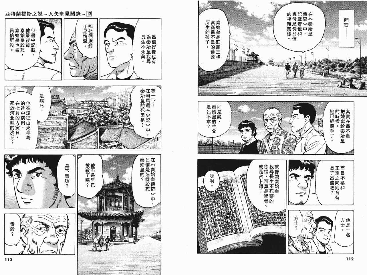 《亚特兰蒂斯传奇》漫画 13卷