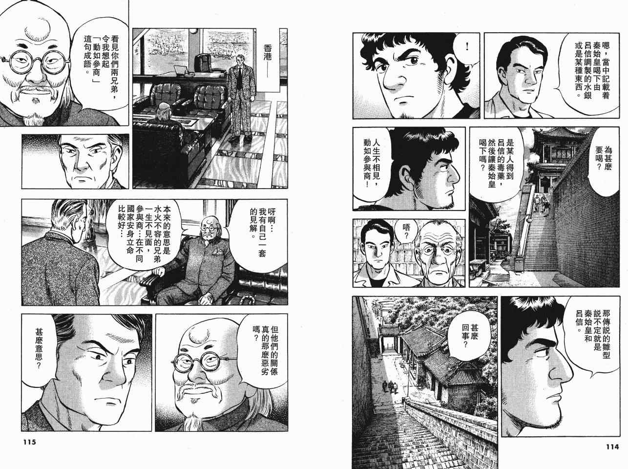 《亚特兰蒂斯传奇》漫画 13卷