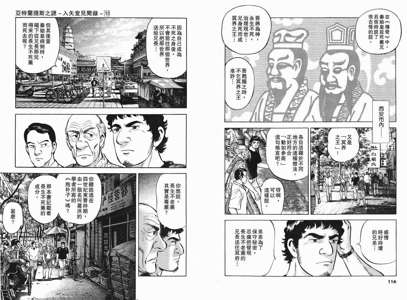 《亚特兰蒂斯传奇》漫画 13卷