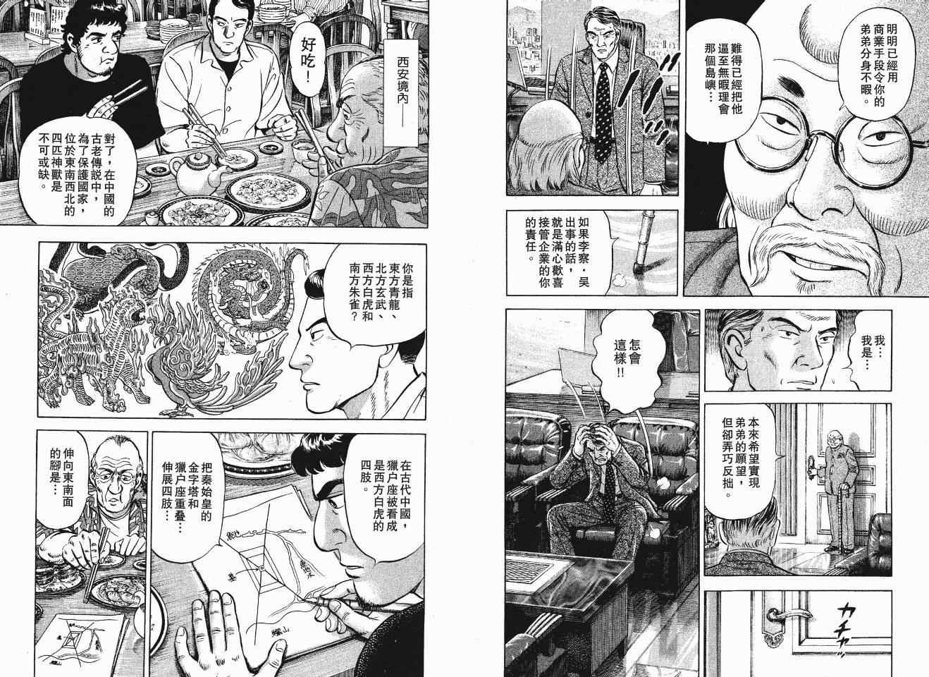 《亚特兰蒂斯传奇》漫画 13卷