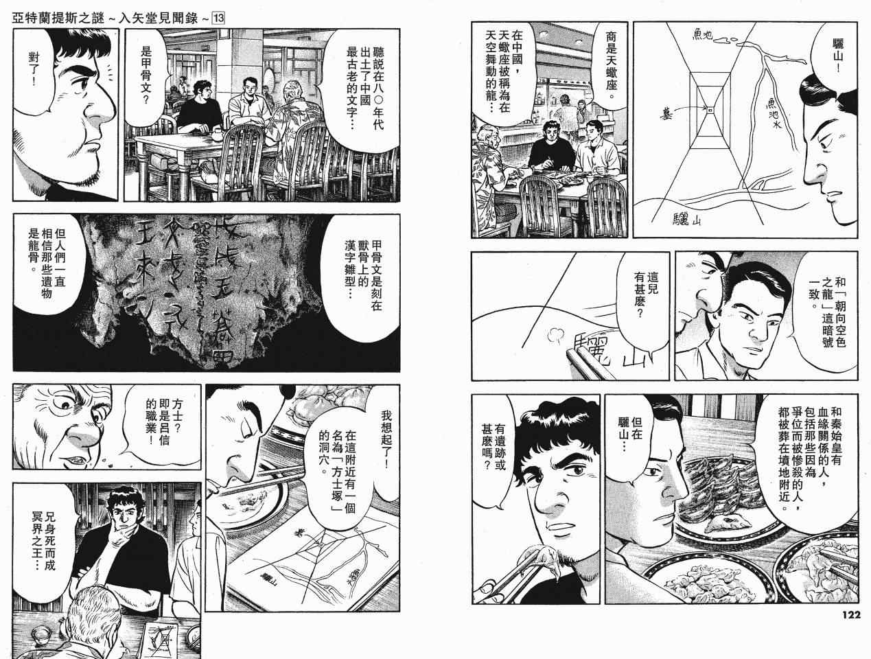 《亚特兰蒂斯传奇》漫画 13卷