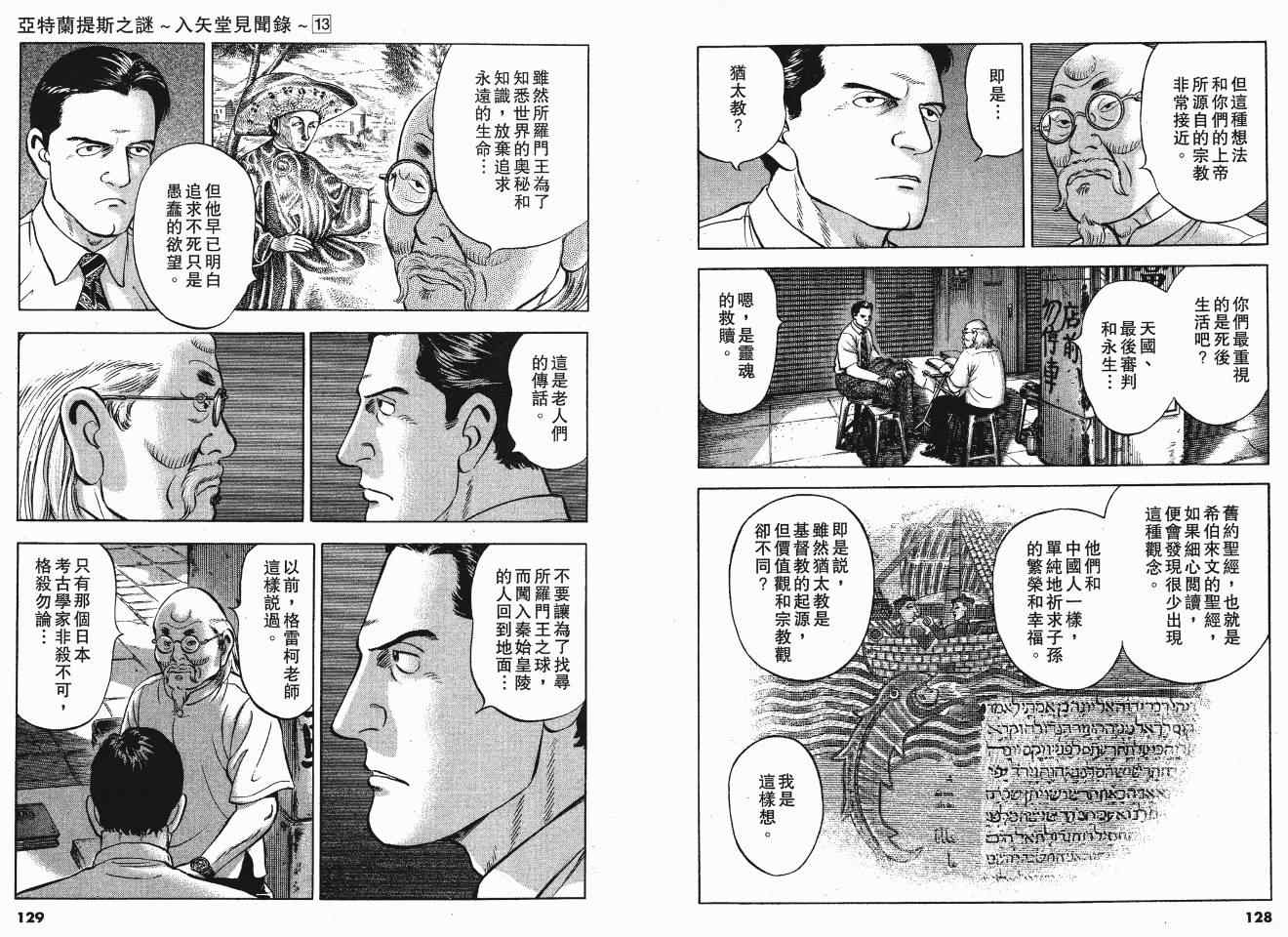 《亚特兰蒂斯传奇》漫画 13卷