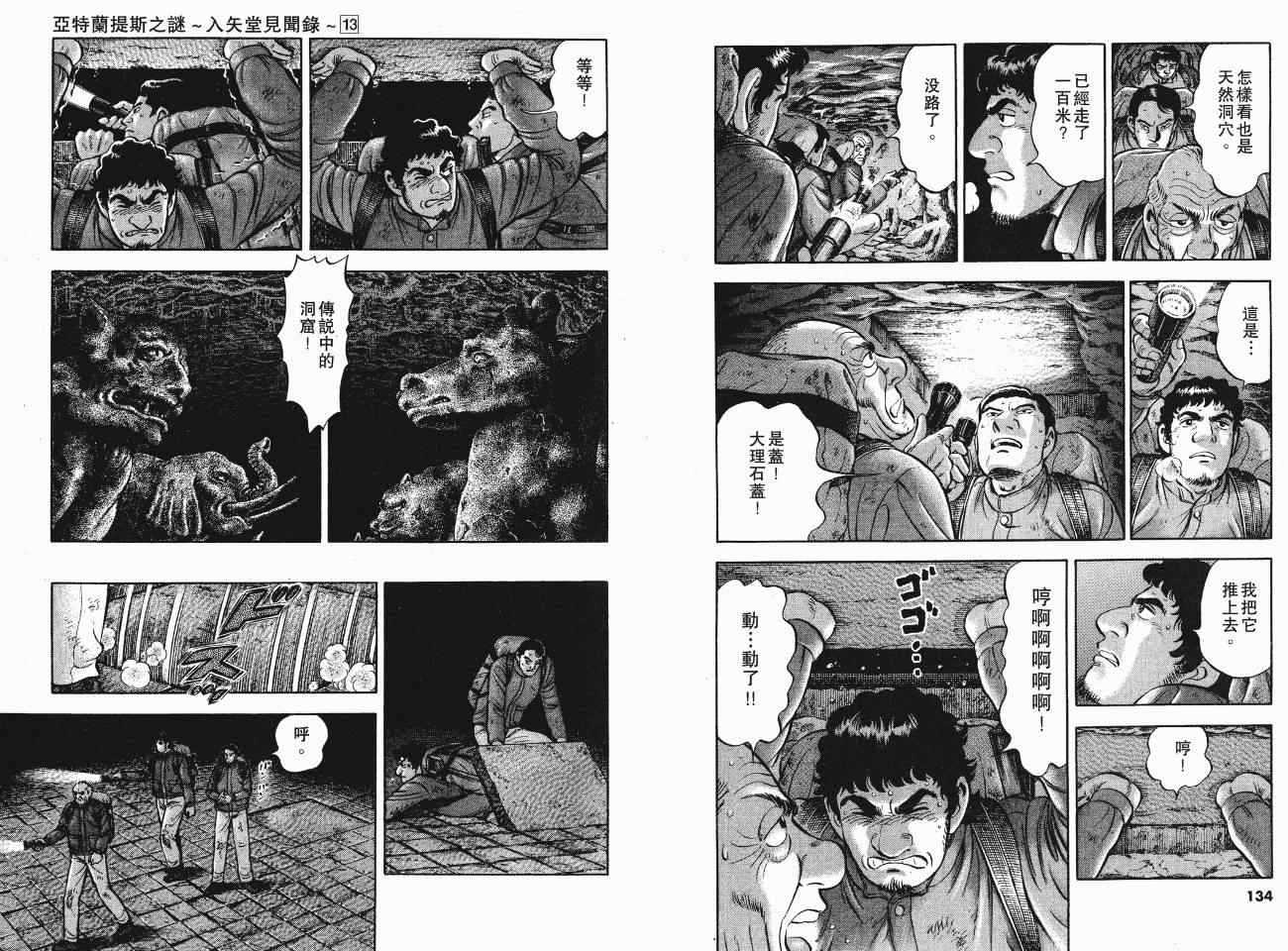 《亚特兰蒂斯传奇》漫画 13卷