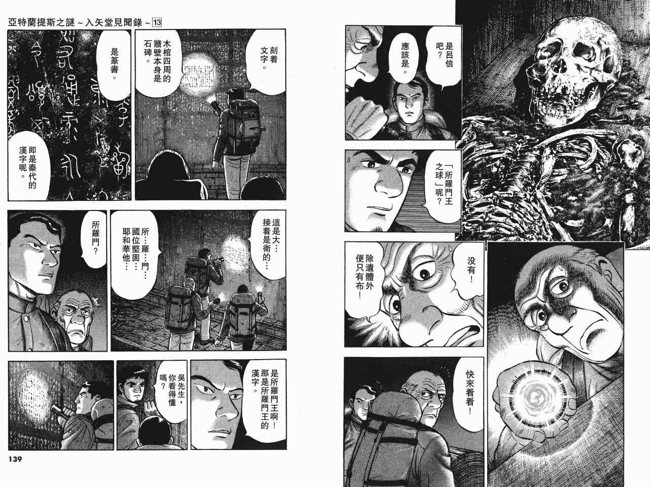 《亚特兰蒂斯传奇》漫画 13卷