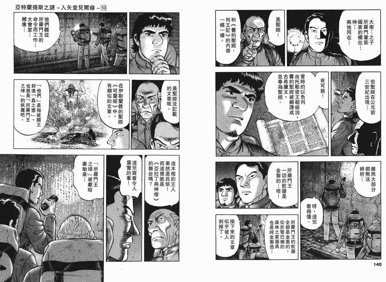 《亚特兰蒂斯传奇》漫画 13卷