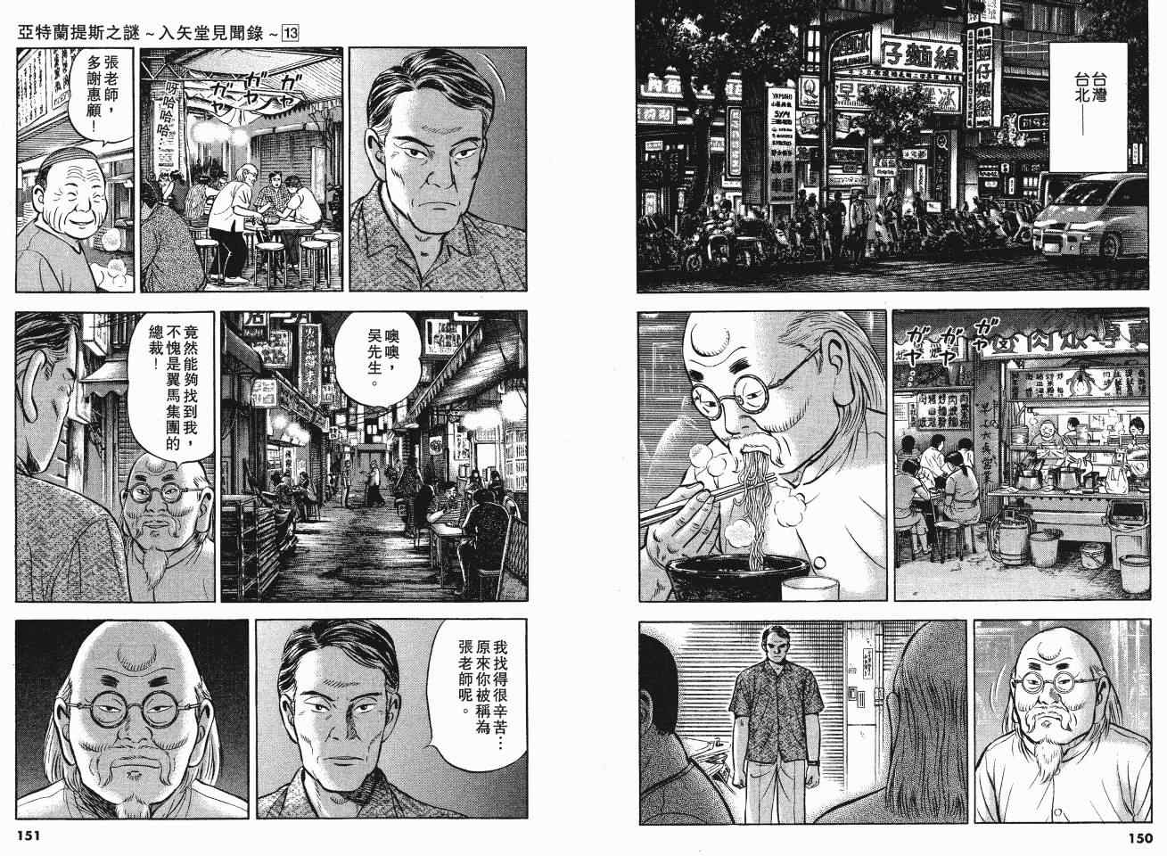 《亚特兰蒂斯传奇》漫画 13卷