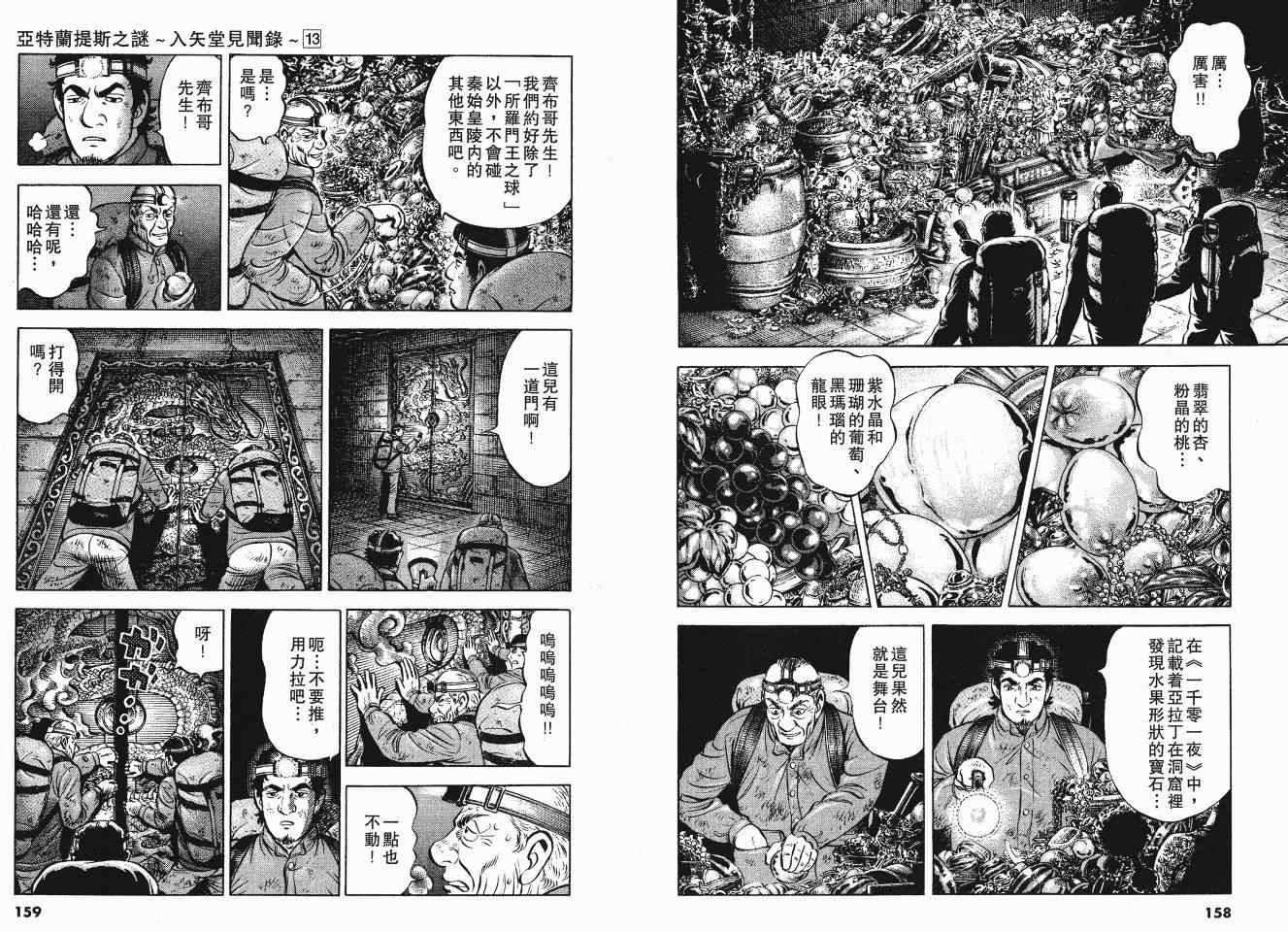 《亚特兰蒂斯传奇》漫画 13卷