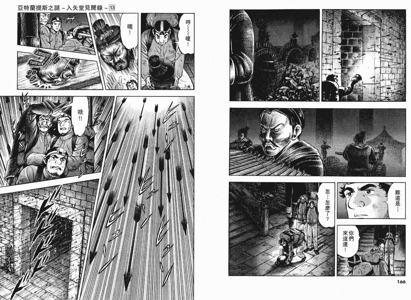 《亚特兰蒂斯传奇》漫画 13卷