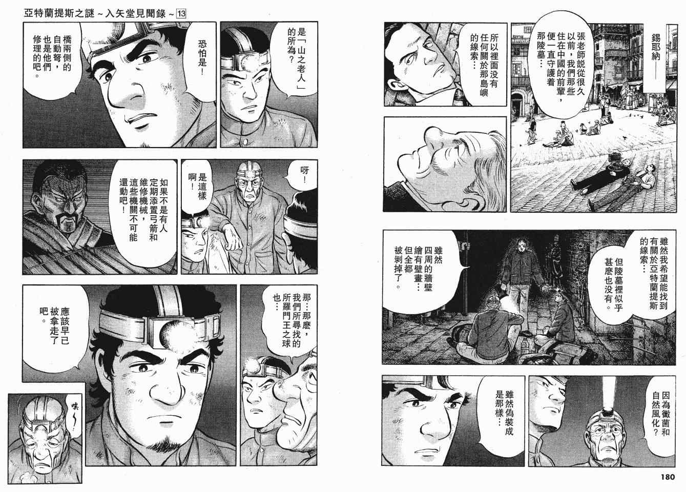 《亚特兰蒂斯传奇》漫画 13卷