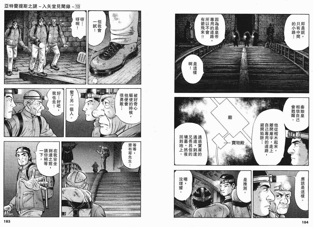 《亚特兰蒂斯传奇》漫画 13卷