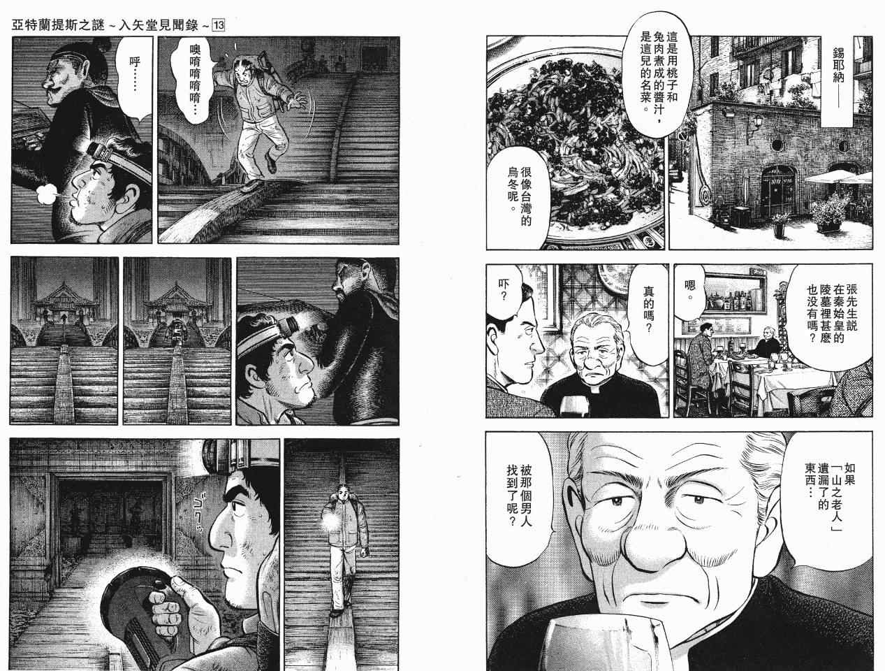 《亚特兰蒂斯传奇》漫画 13卷