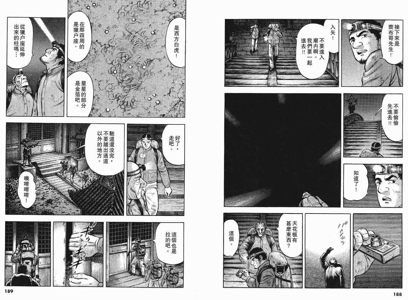 《亚特兰蒂斯传奇》漫画 13卷