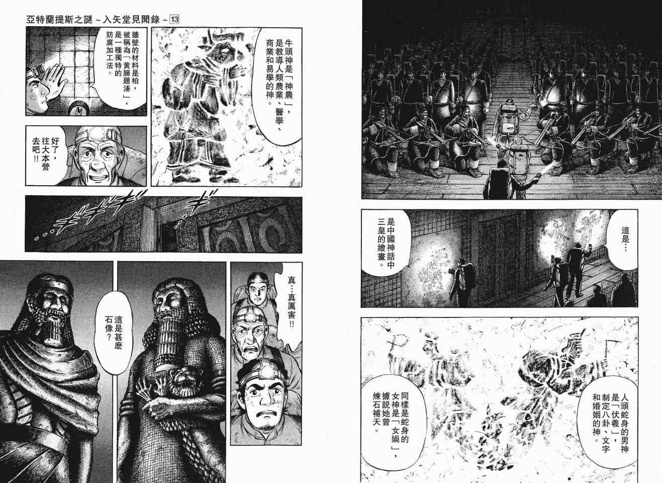 《亚特兰蒂斯传奇》漫画 13卷