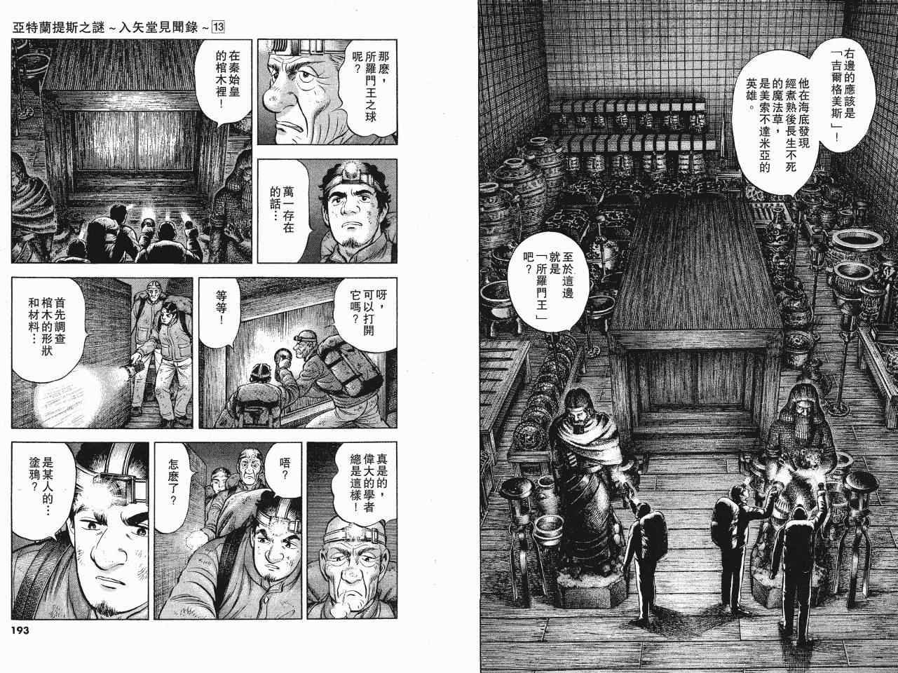 《亚特兰蒂斯传奇》漫画 13卷