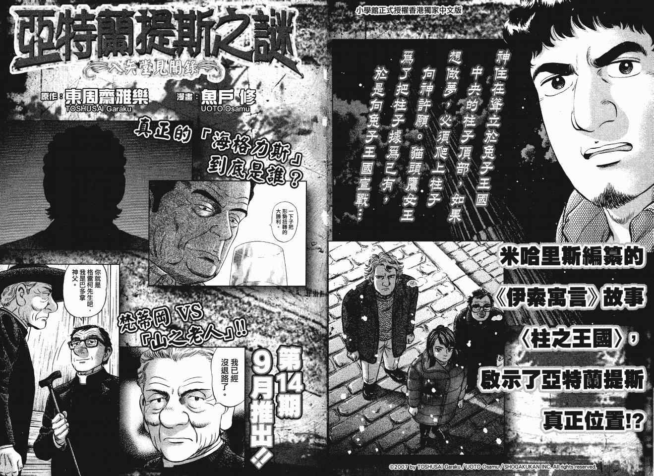 《亚特兰蒂斯传奇》漫画 13卷