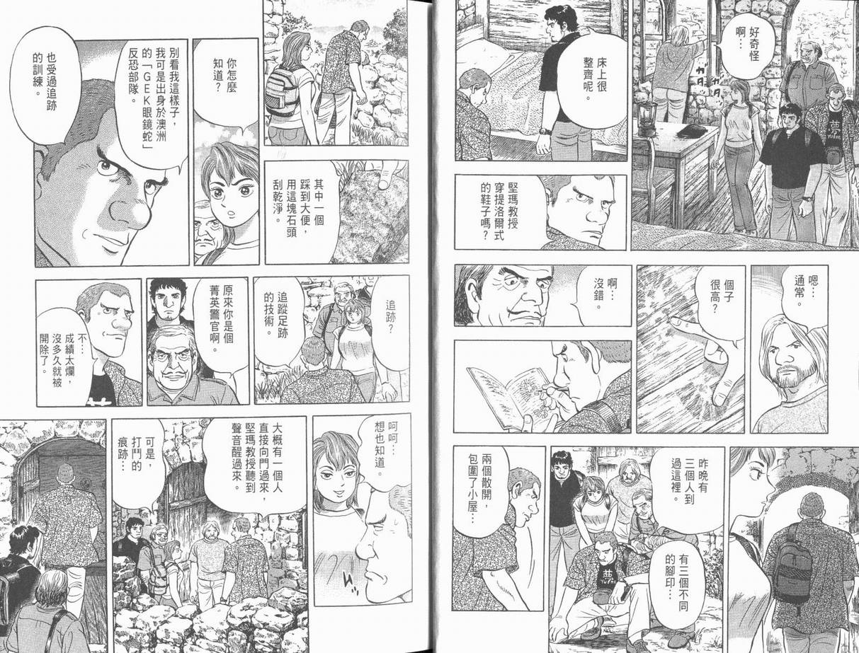 《亚特兰蒂斯传奇》漫画 05卷