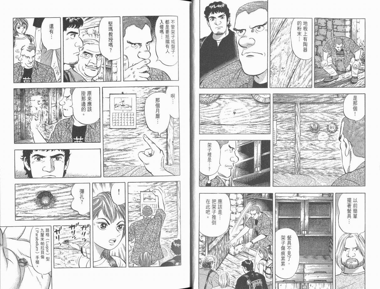 《亚特兰蒂斯传奇》漫画 05卷