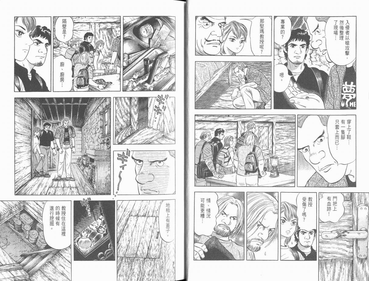 《亚特兰蒂斯传奇》漫画 05卷