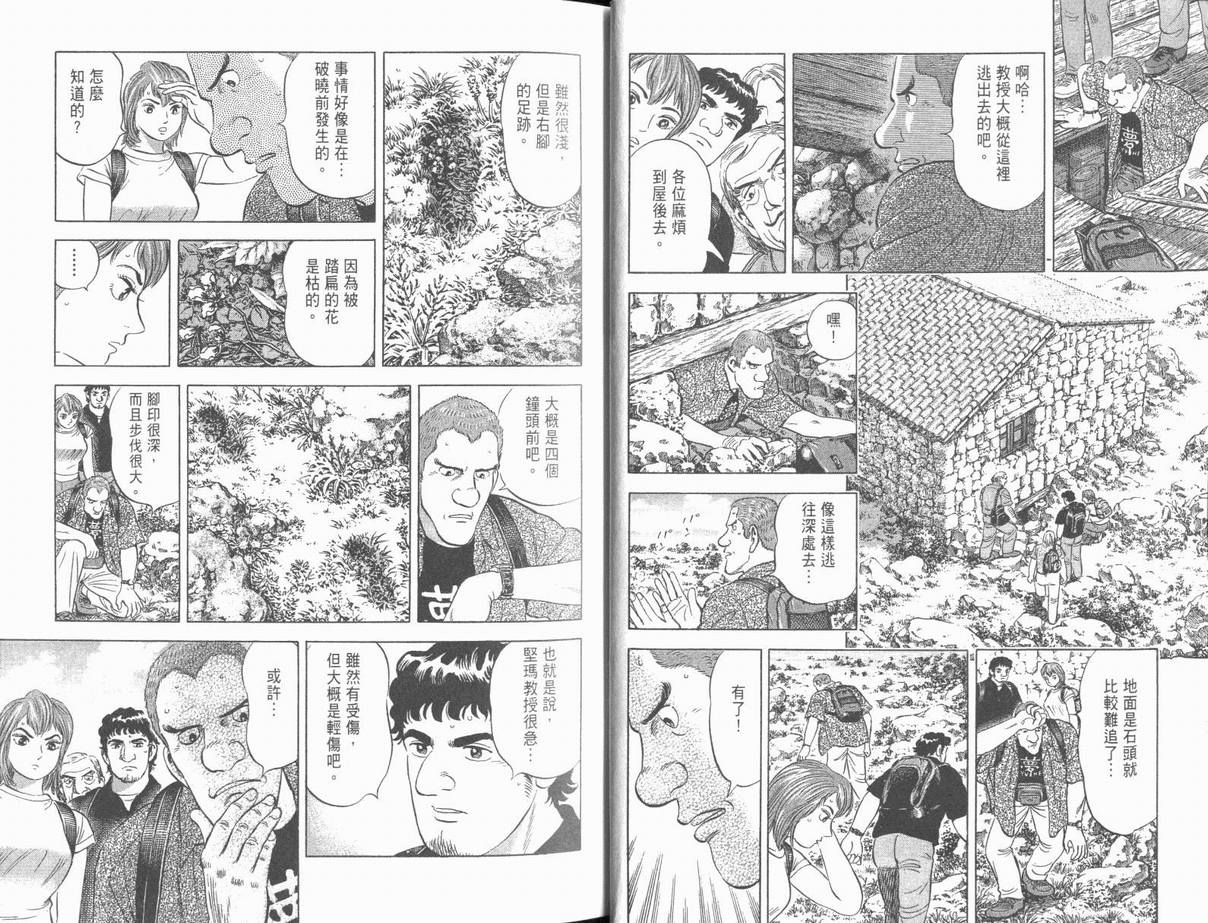 《亚特兰蒂斯传奇》漫画 05卷