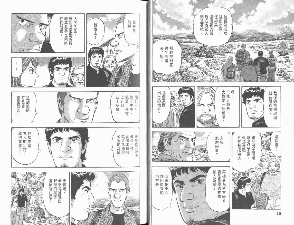 《亚特兰蒂斯传奇》漫画 05卷