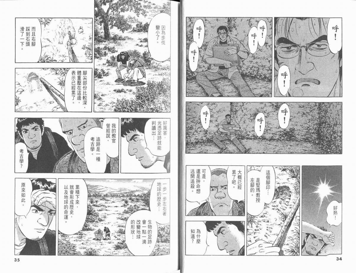 《亚特兰蒂斯传奇》漫画 05卷