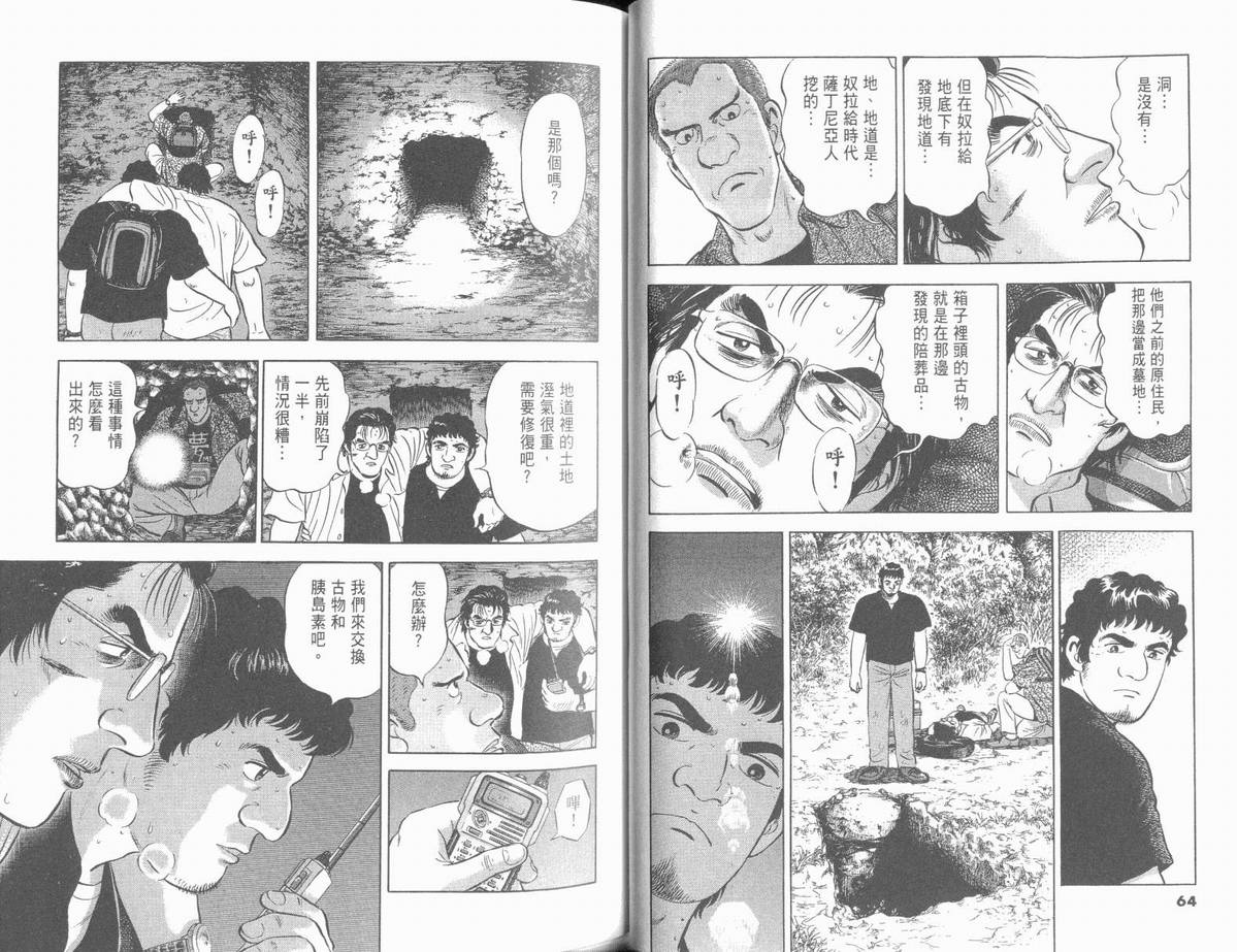 《亚特兰蒂斯传奇》漫画 05卷