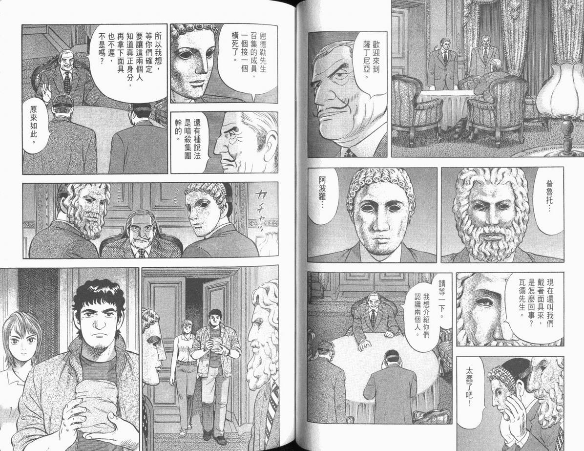 《亚特兰蒂斯传奇》漫画 05卷