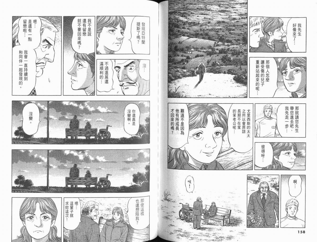 《亚特兰蒂斯传奇》漫画 05卷