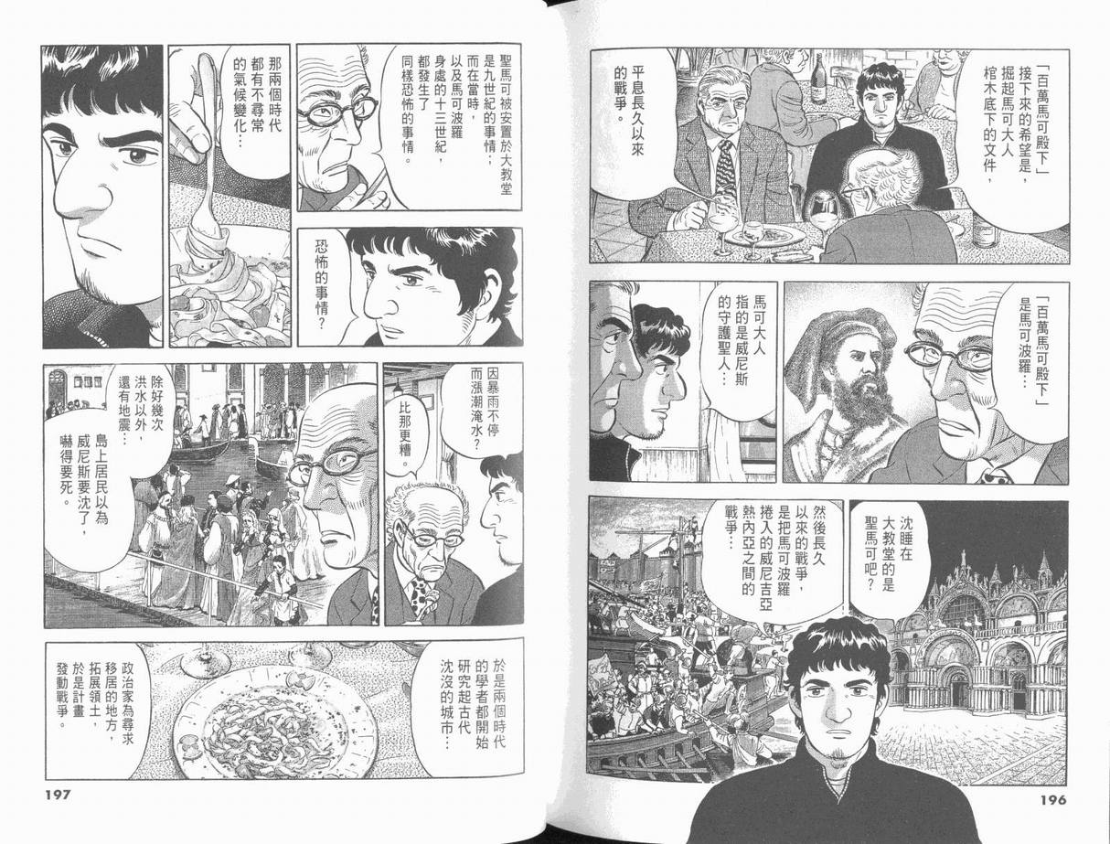 《亚特兰蒂斯传奇》漫画 05卷