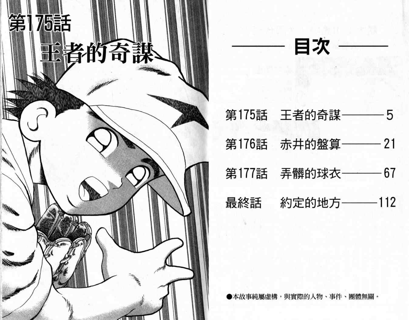 《快速球》漫画 44卷