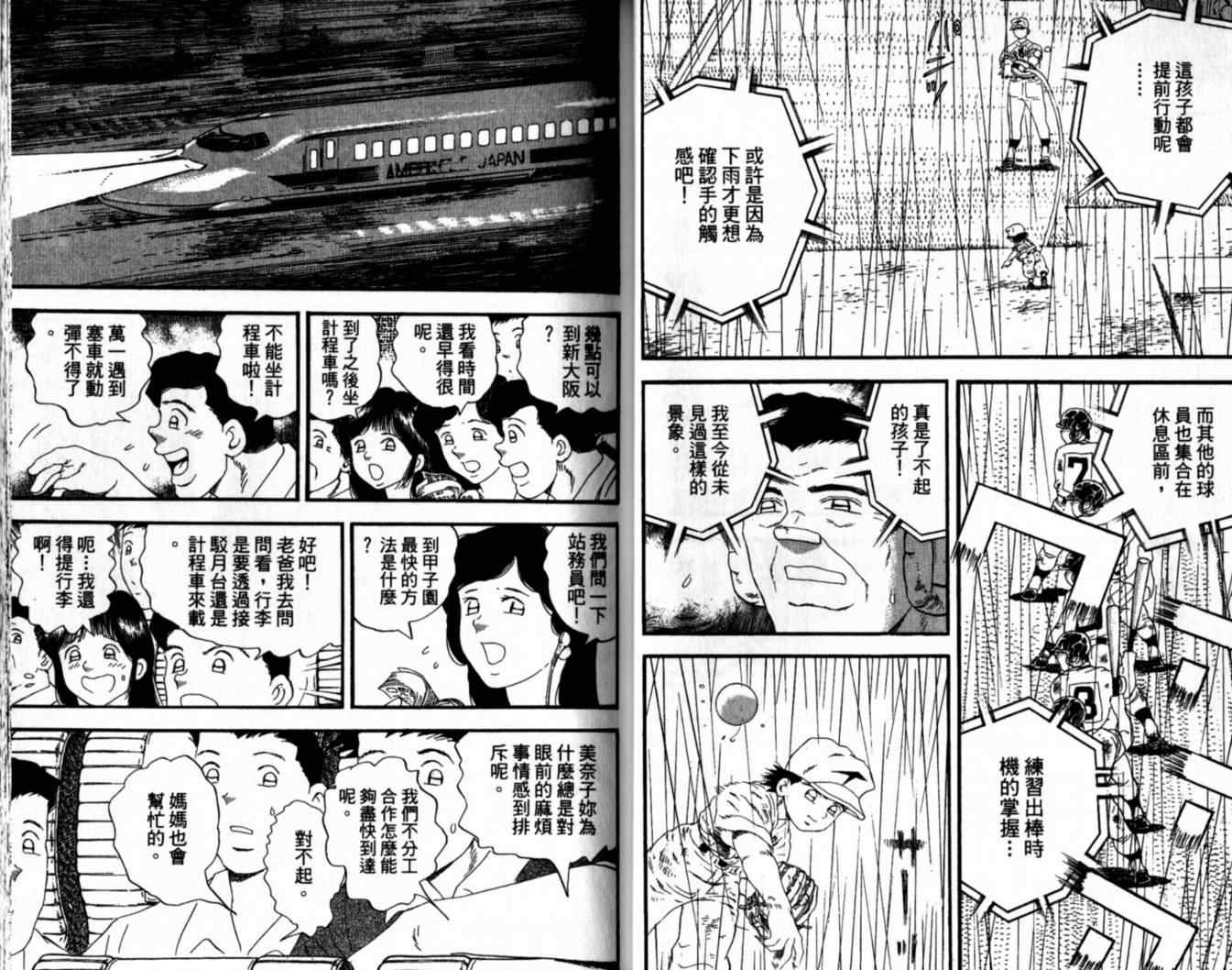 《快速球》漫画 43卷