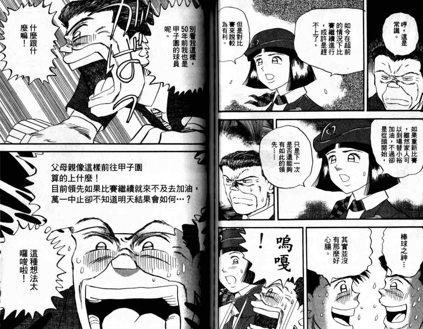 《快速球》漫画 43卷