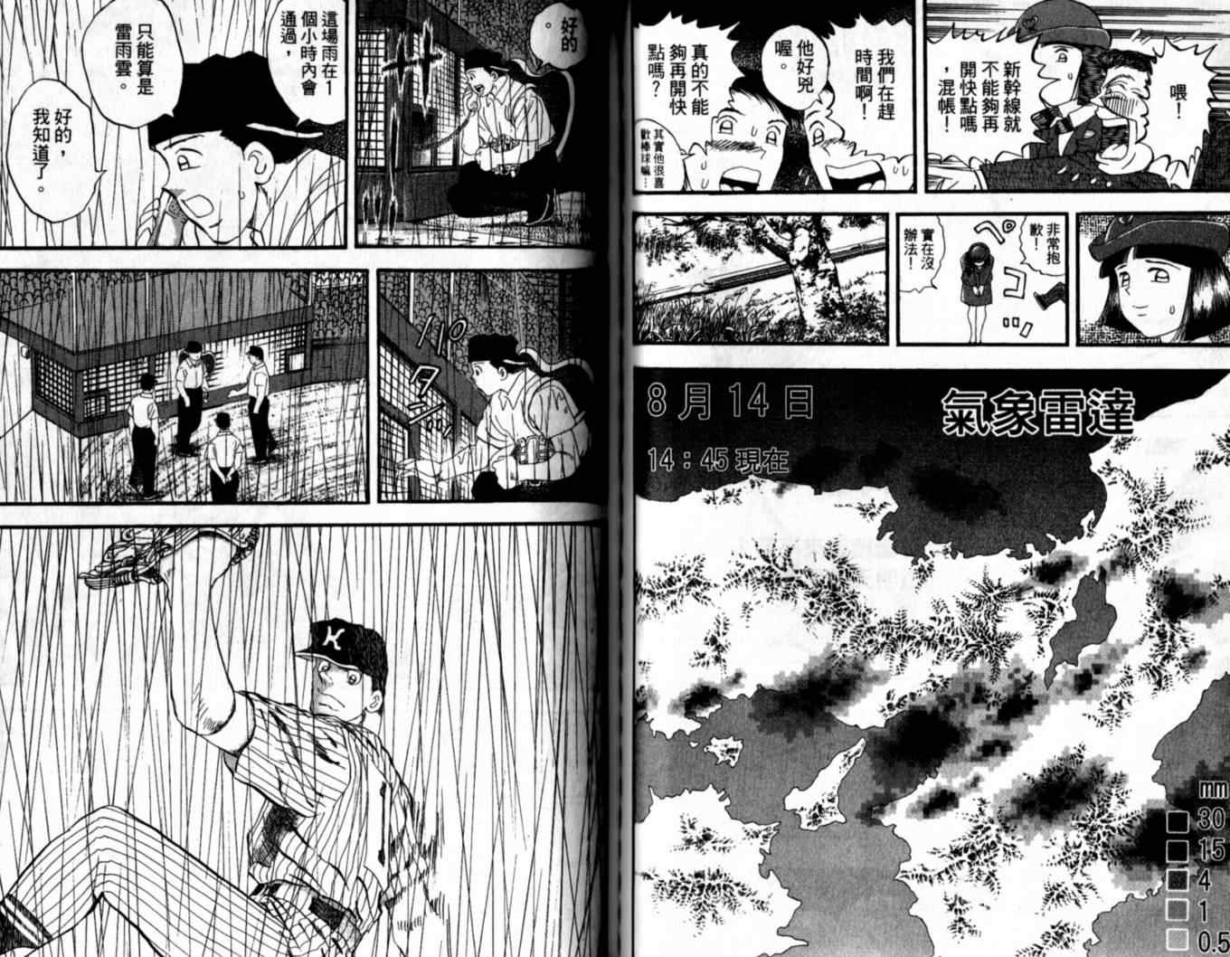 《快速球》漫画 43卷