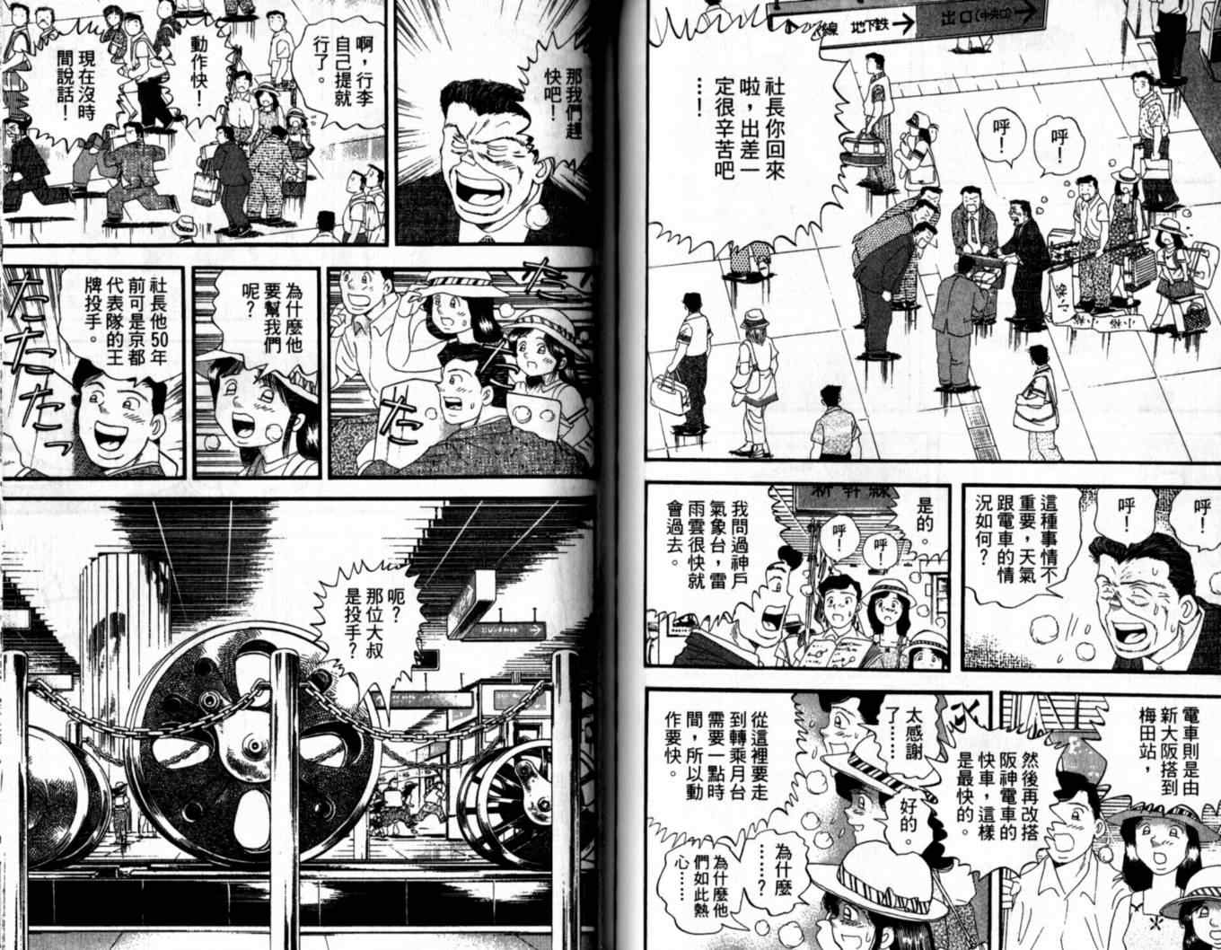 《快速球》漫画 43卷