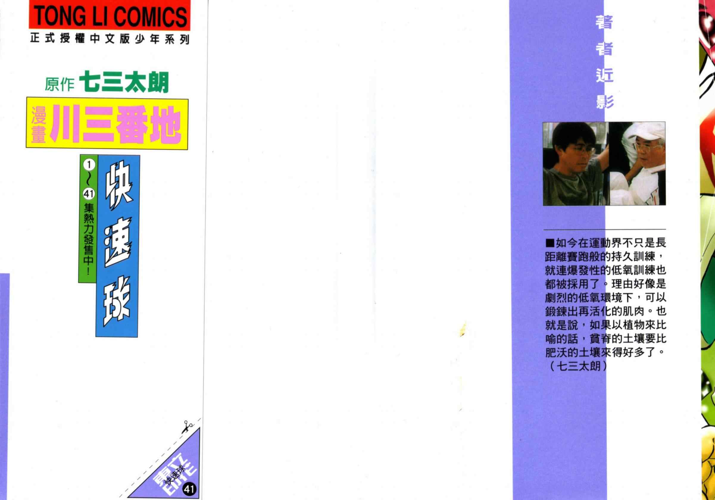 《快速球》漫画 41卷