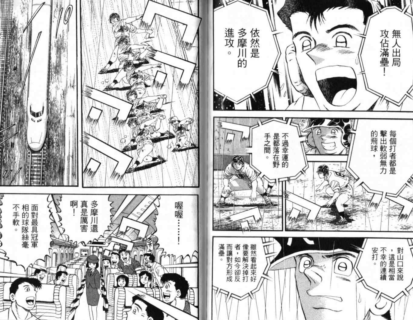 《快速球》漫画 41卷