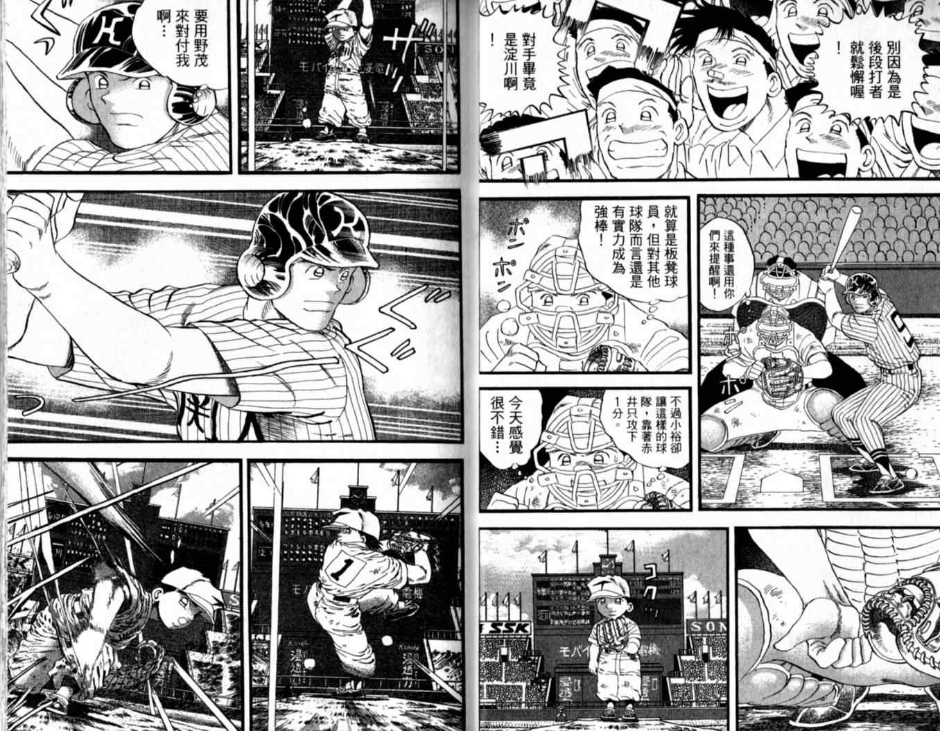 《快速球》漫画 40卷