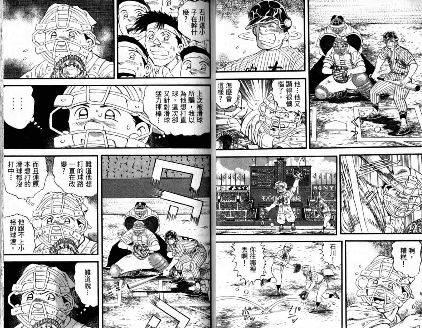 《快速球》漫画 40卷