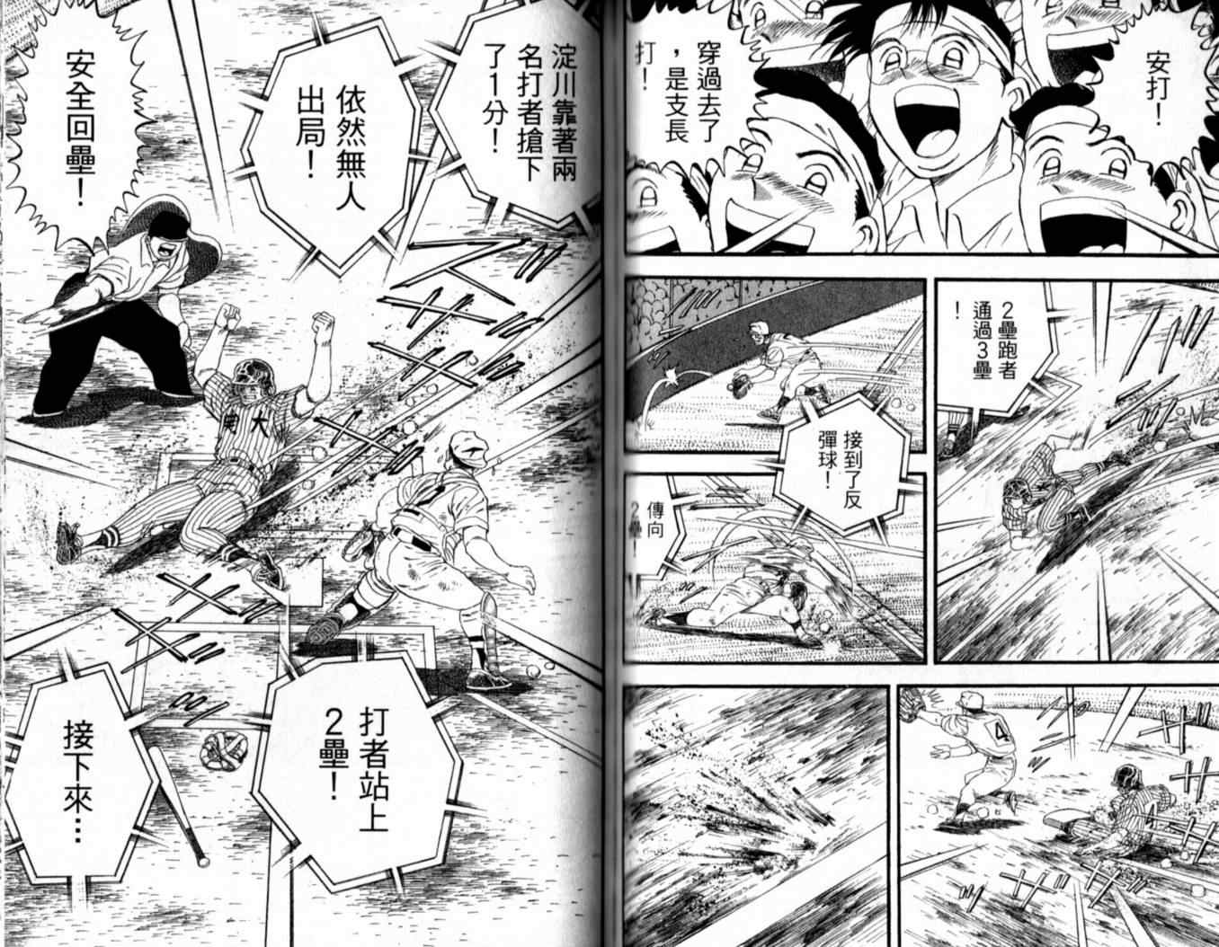 《快速球》漫画 40卷