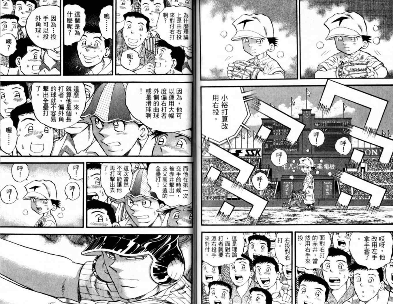 《快速球》漫画 40卷