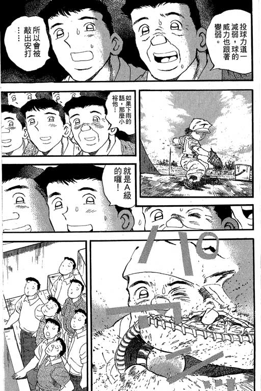 《快速球》漫画 35卷